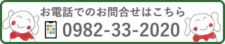お電話でのお問合せはこちら